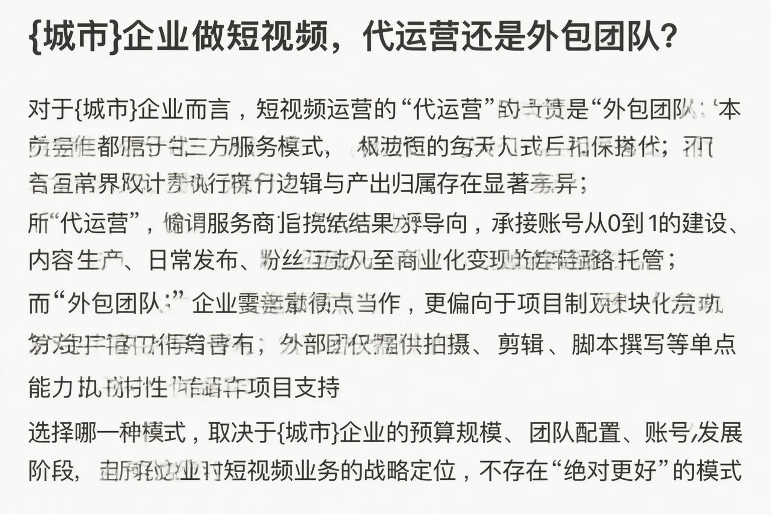 靖安企业做短视频，代运营还是外包团队？