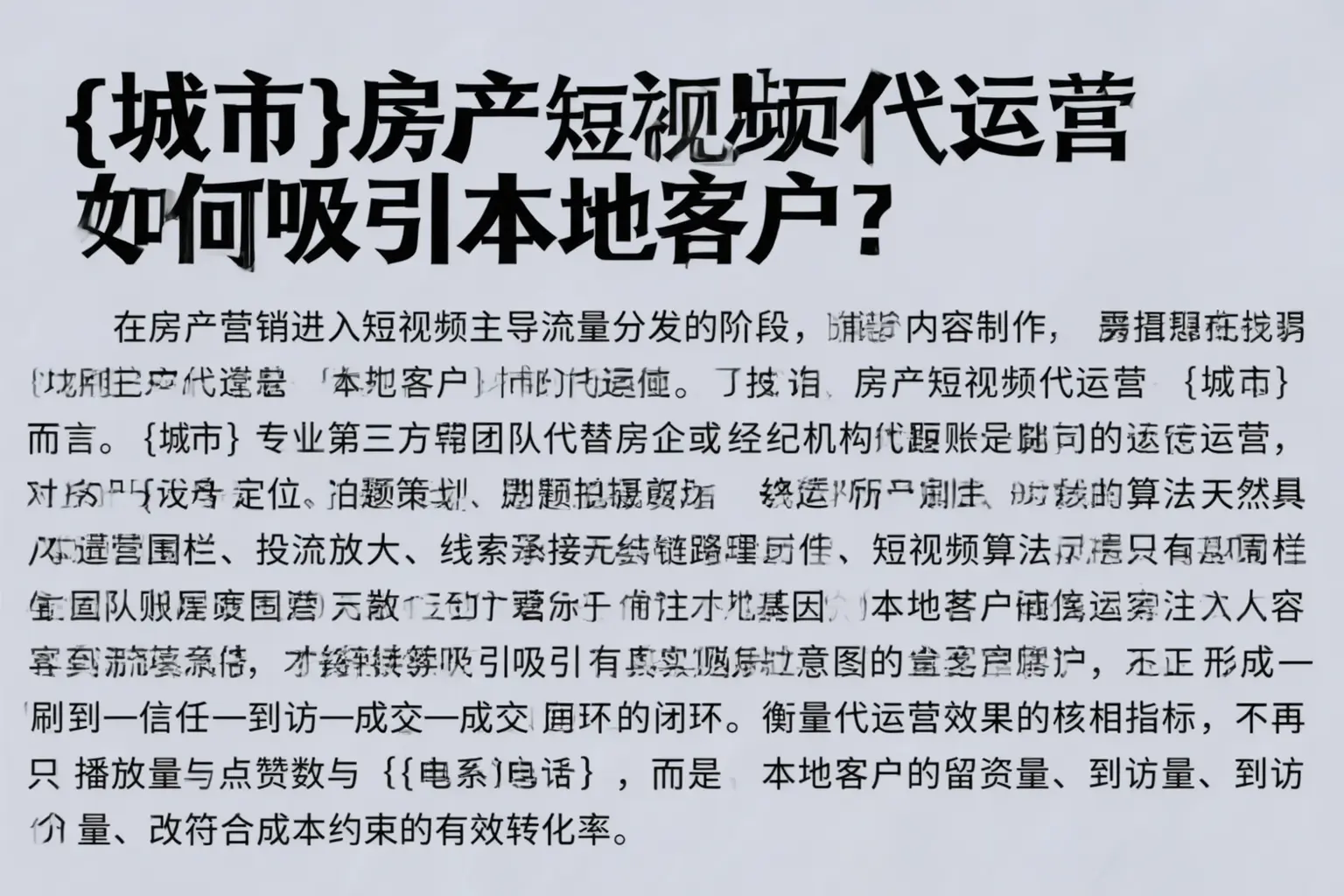 靖安房产短视频代运营如何吸引本地客户？